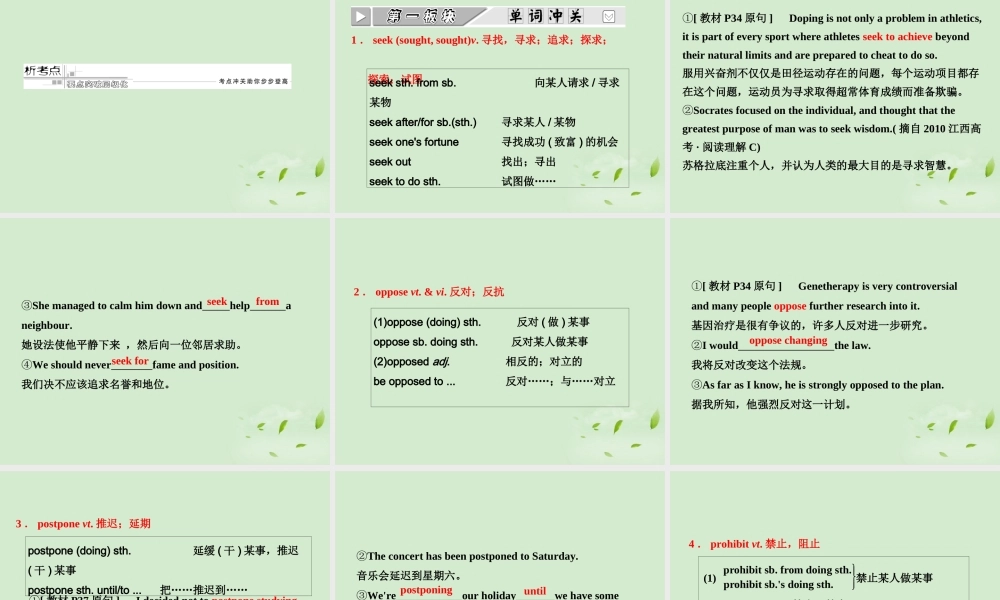 高考英语一轮复习 Unit21 Human Biology课件 北师大版选修7 课件