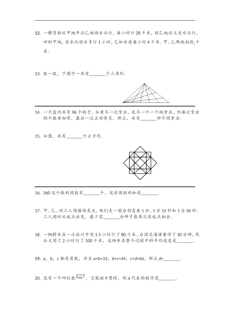 2017睿达杯5年级考前100题(精编)_第2页