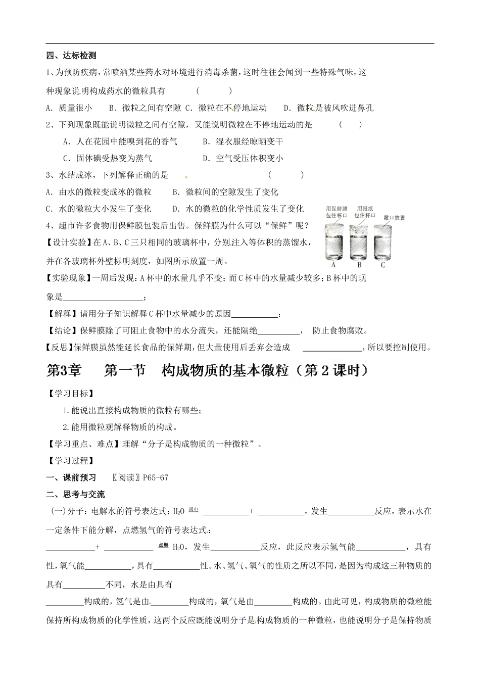 构成物质的基本微粒_第2页