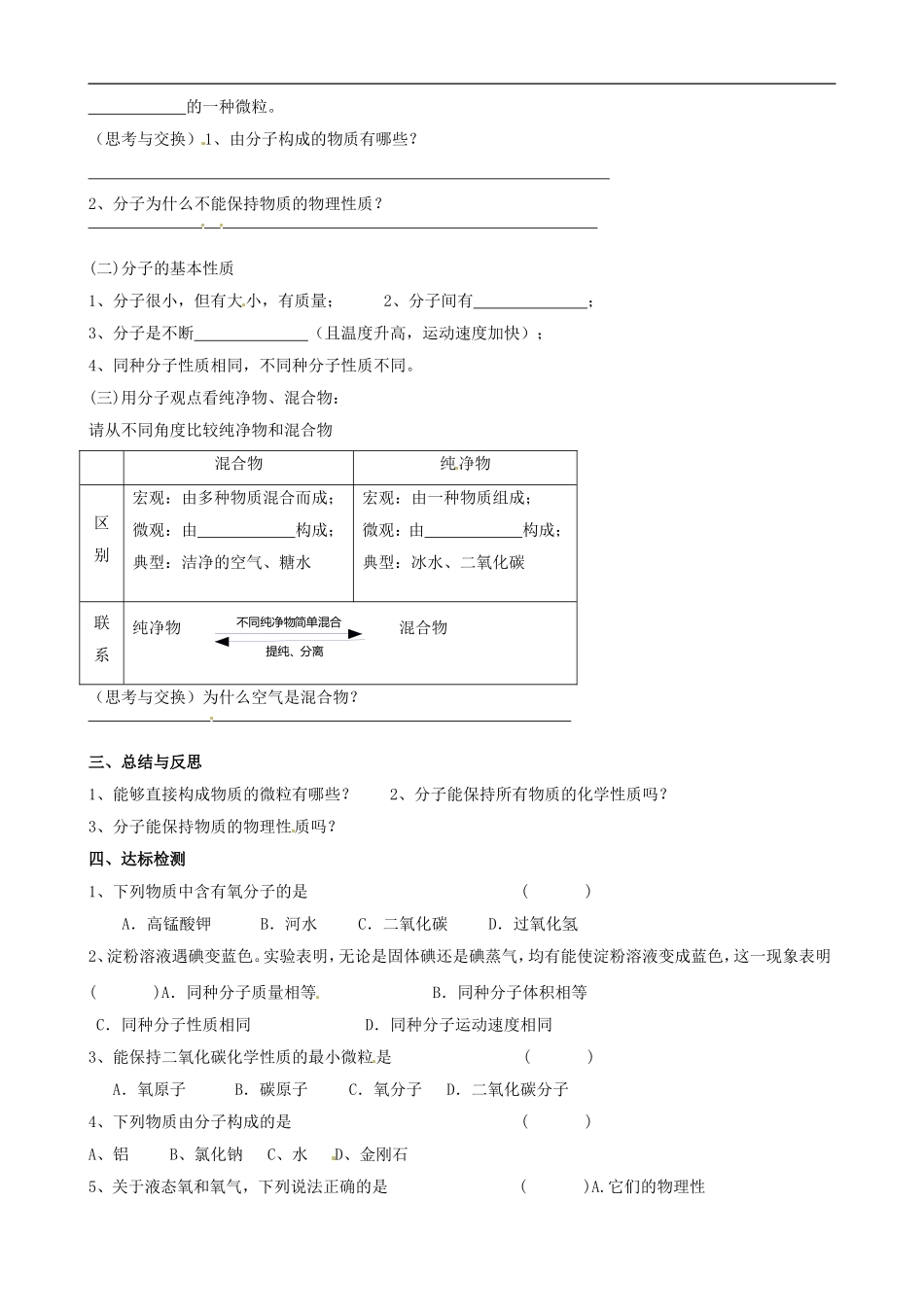 构成物质的基本微粒_第3页