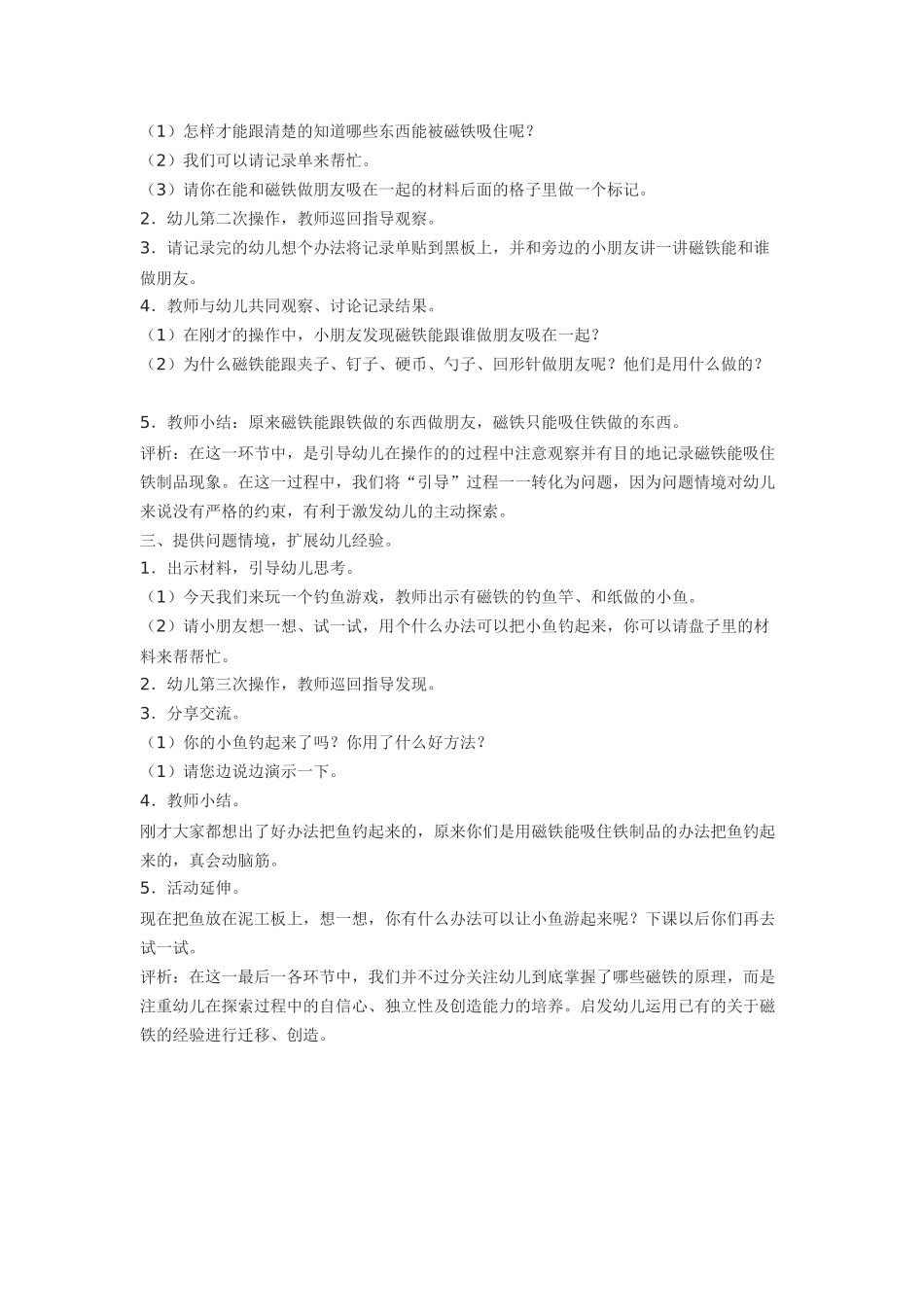 中班科学磁铁找朋友_第2页