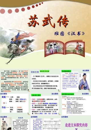 高中语文12苏武传课件新人教版必修4