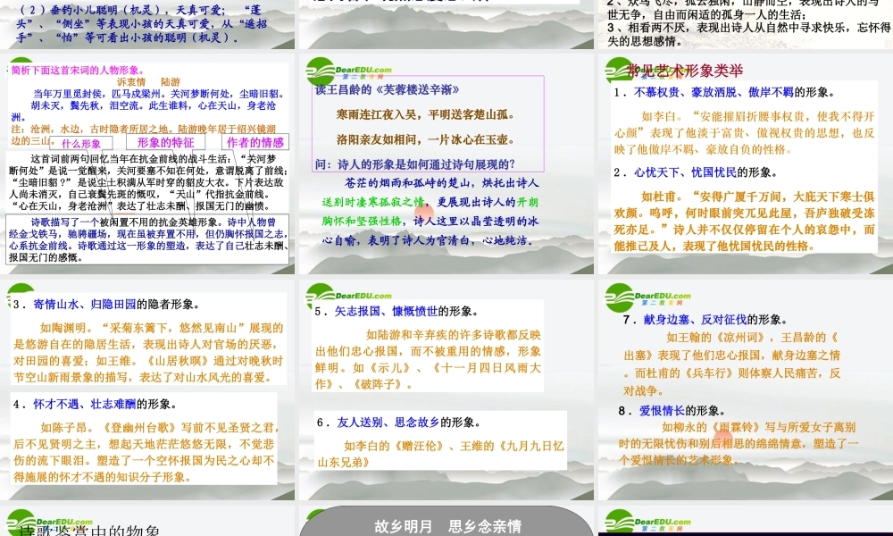 高考语文 诗歌鉴赏之如何鉴赏诗歌的形象课件