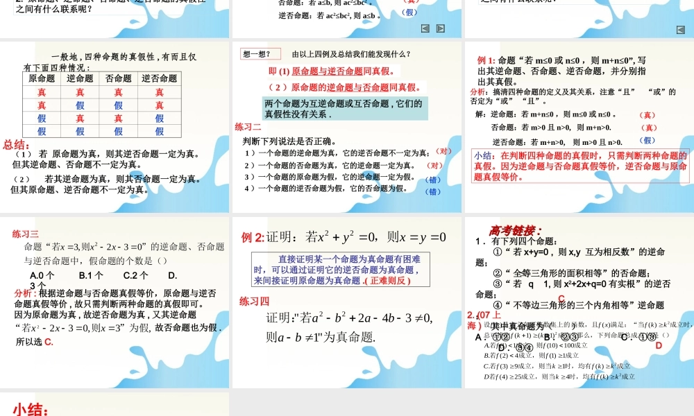 高中数学 命题及其关系课件第二课时 新人教A版选修1 课件