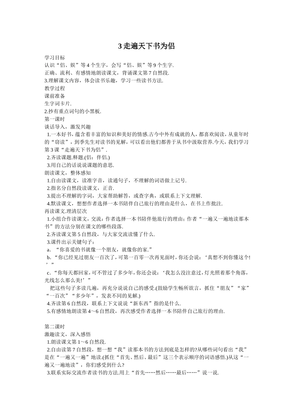 走遍天下书为侣-(3)_第1页