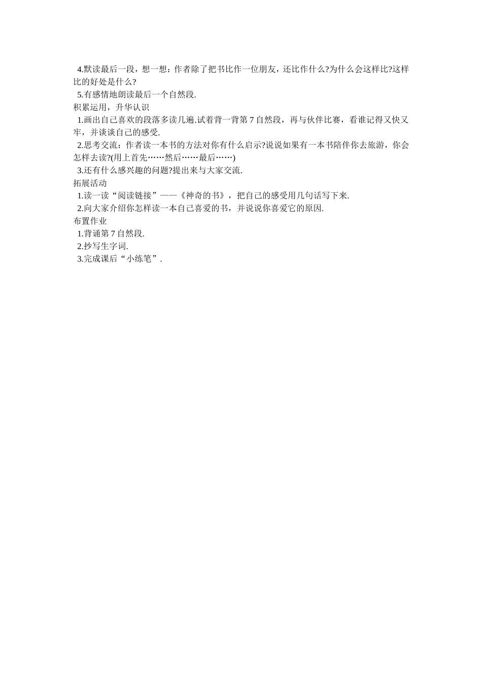 走遍天下书为侣-(3)_第2页