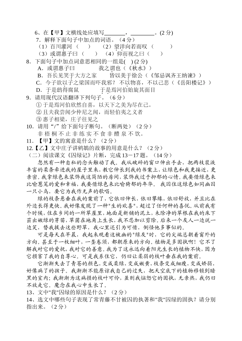 九年级语文第一次月考试卷_第3页