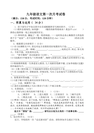 九年级语文第一次月考试卷