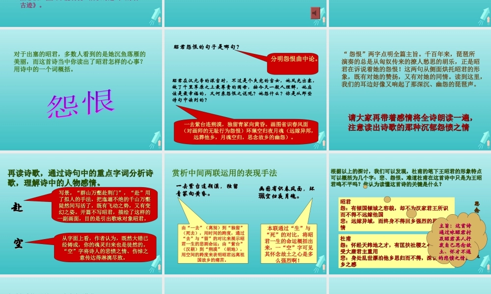 高中语文第二单元5杜甫诗三首教学课件1新人教版必修3 课件