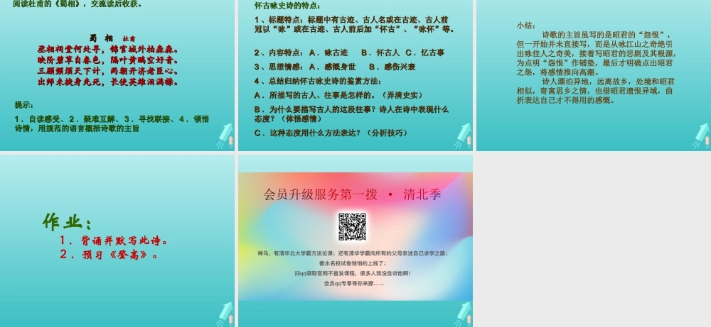 高中语文第二单元5杜甫诗三首教学课件1新人教版必修3 课件