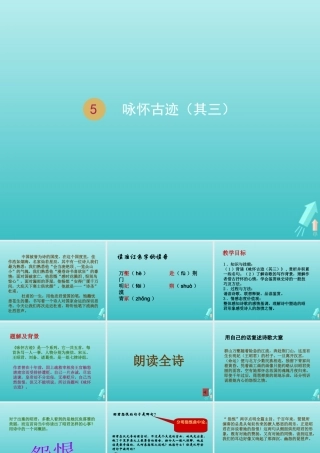 高中语文第二单元5杜甫诗三首教学课件1新人教版必修3 课件
