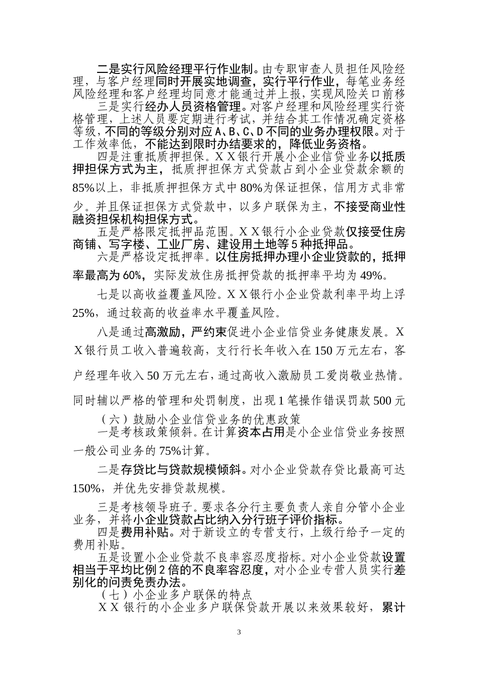 银行小企业信贷业务调研报告_第3页