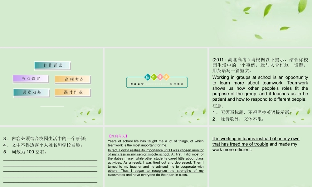 湖北省高考英语一轮复习基础知识课件 Unit 4 Making the news 新人教版必修5 课件