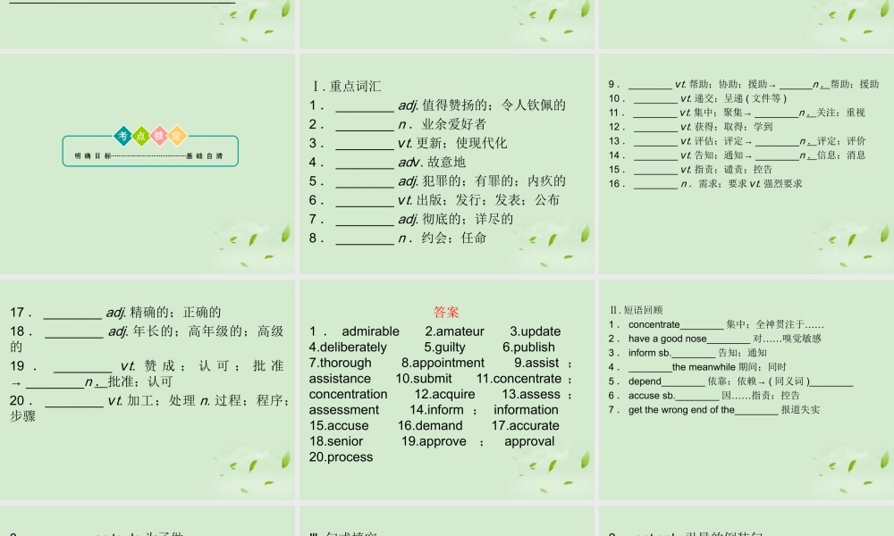 湖北省高考英语一轮复习基础知识课件 Unit 4 Making the news 新人教版必修5 课件