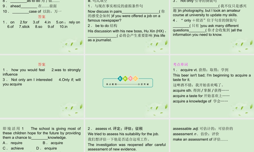 湖北省高考英语一轮复习基础知识课件 Unit 4 Making the news 新人教版必修5 课件
