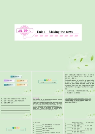 湖北省高考英语一轮复习基础知识课件 Unit 4 Making the news 新人教版必修5 课件