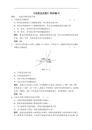 《光的全反射》同步练习3