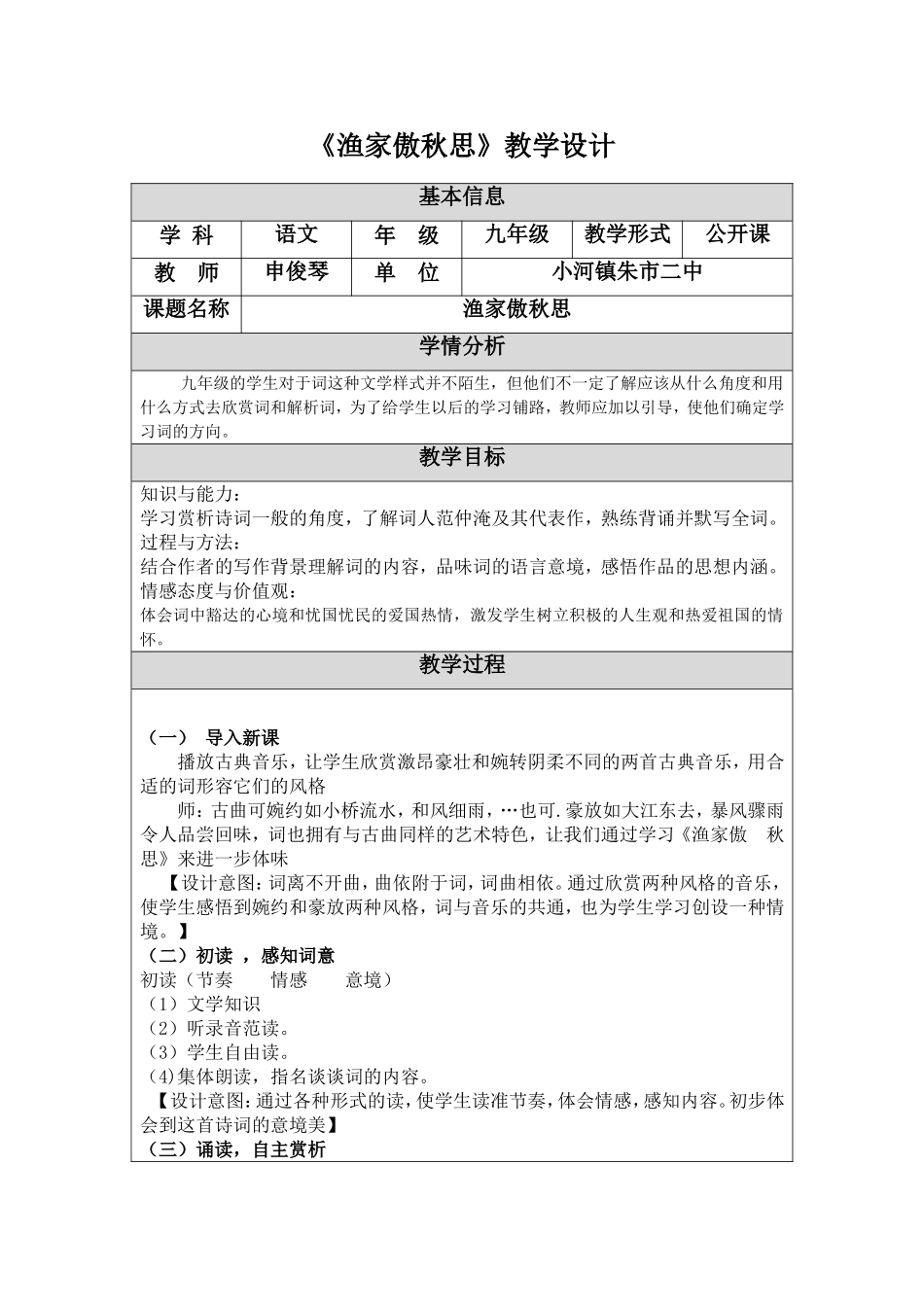 《渔家傲秋思》教学设计_第1页