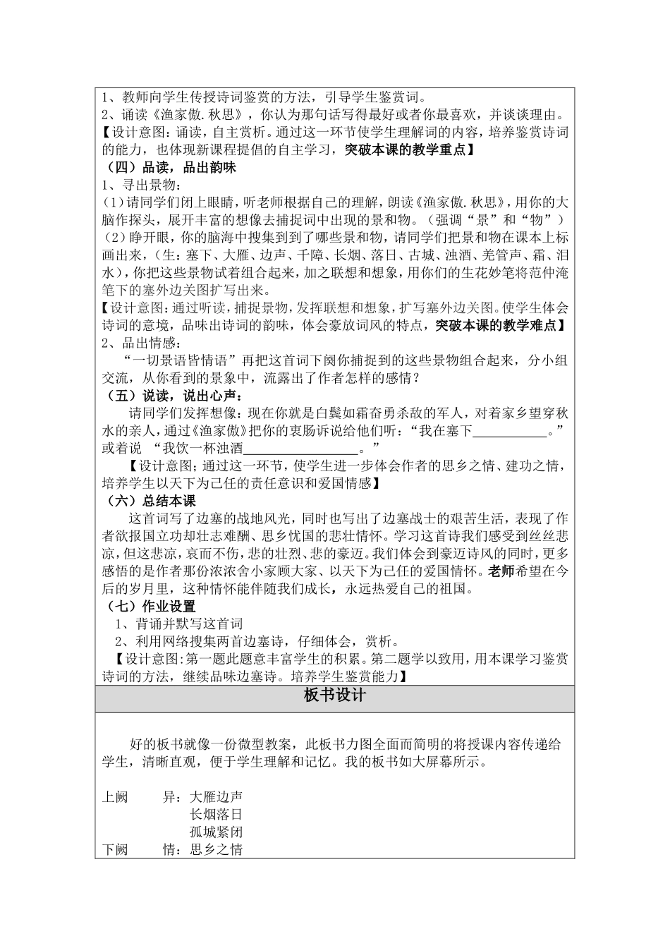 《渔家傲秋思》教学设计_第2页