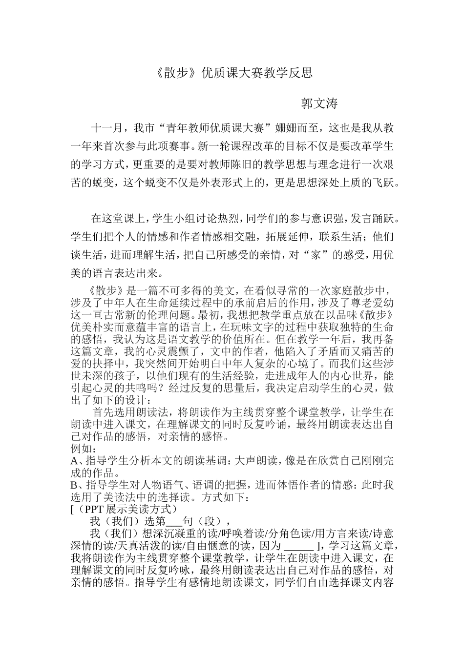 散步教学反思_第1页