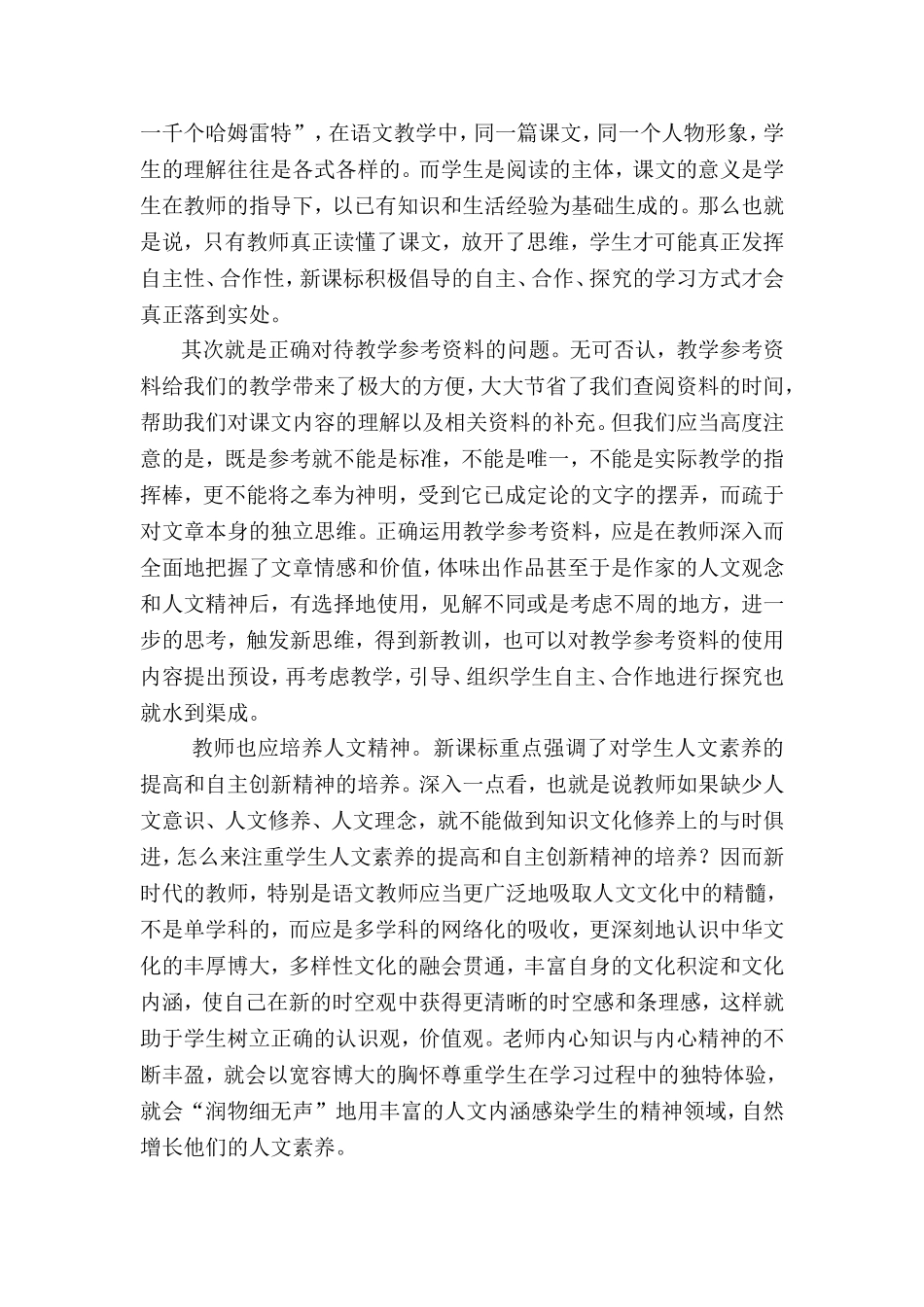 散步教学反思_第3页