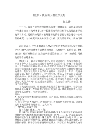 散步教学反思