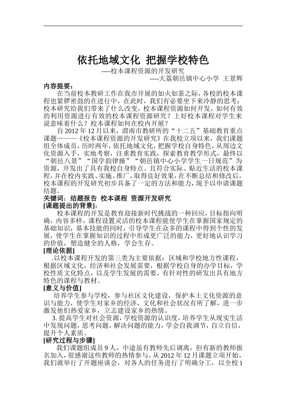 市课题结题报告_第2页