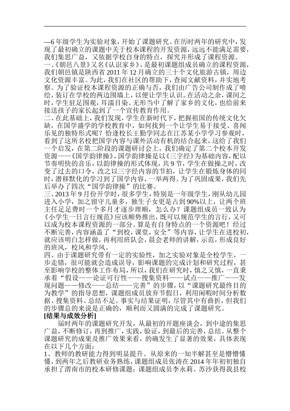 市课题结题报告_第3页