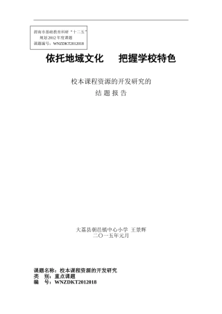 市课题结题报告