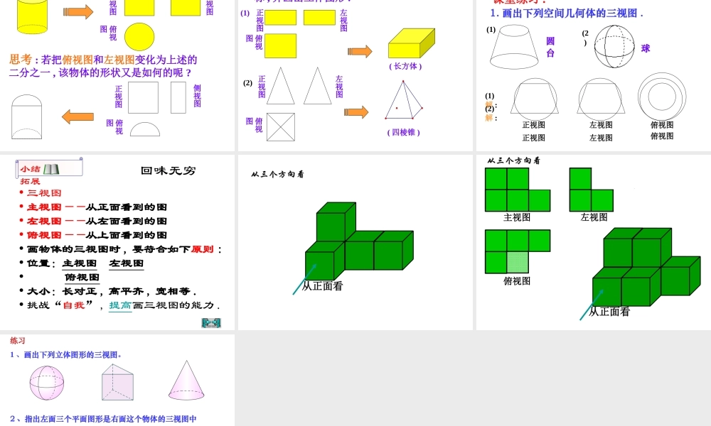 高一数学必修二 三视图-苏教版 ppt 课件