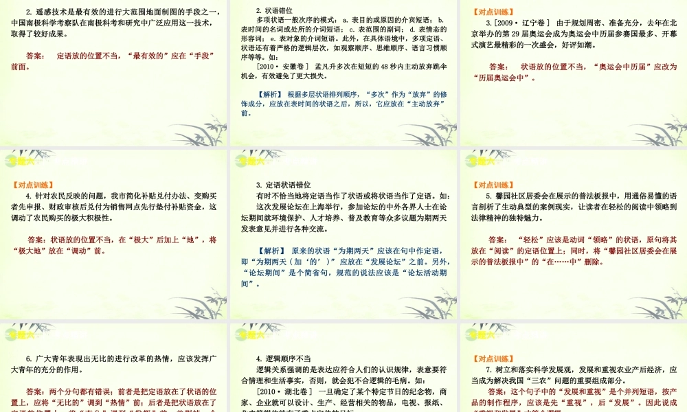 高考语文一轮复习 第1部分专题6 辨析并修改病句课件 新人教版 课件