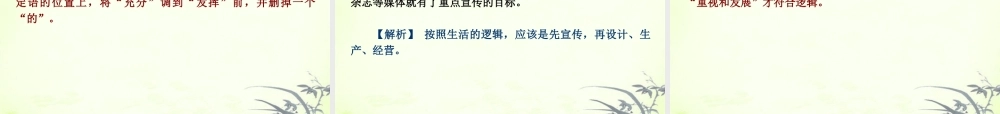 高考语文一轮复习 第1部分专题6 辨析并修改病句课件 新人教版 课件