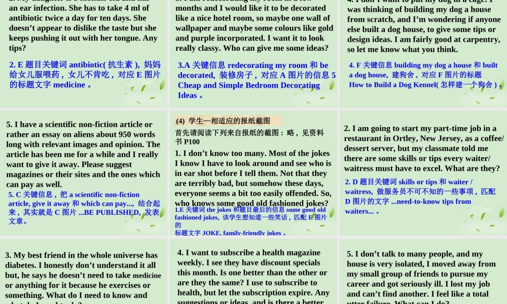 高考英语 专题解析信息匹配 高度仿真练析课件