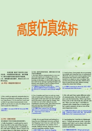 高考英语 专题解析信息匹配 高度仿真练析课件