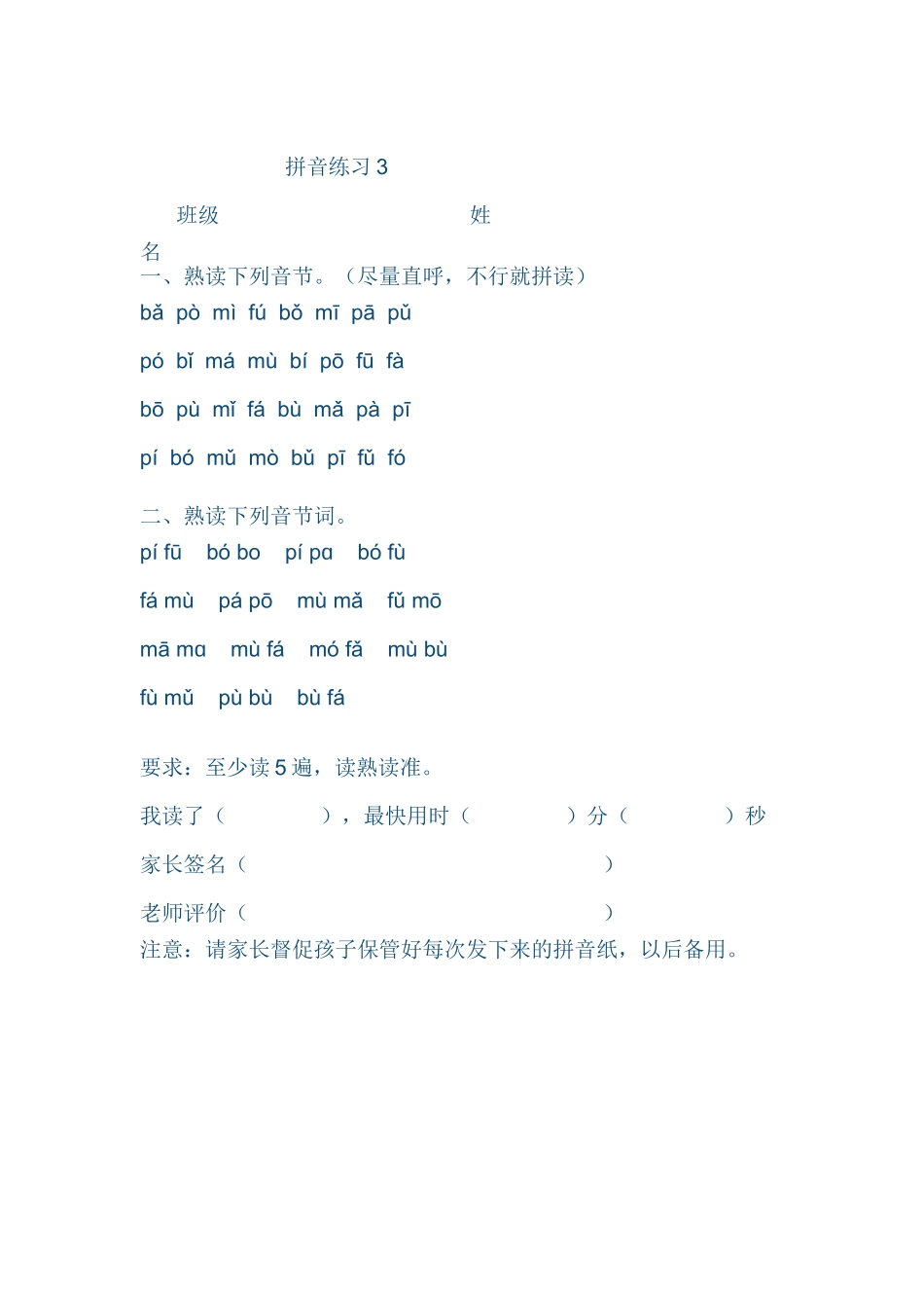 新人教版一年级语文上册-汉语拼音3-《bomf》课后练习_第1页