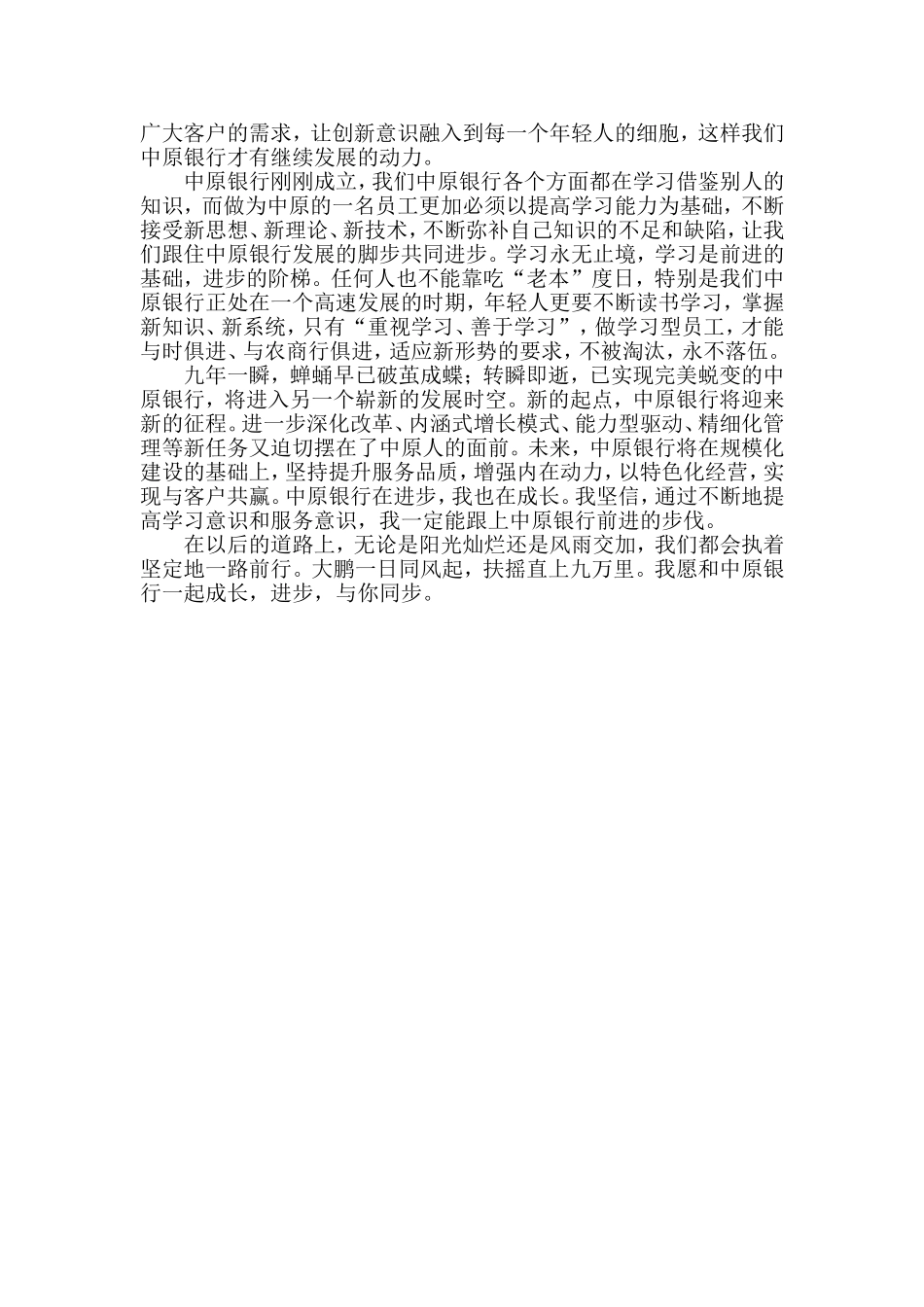 银行员工工作体会：风雨同舟-播种成长_第2页