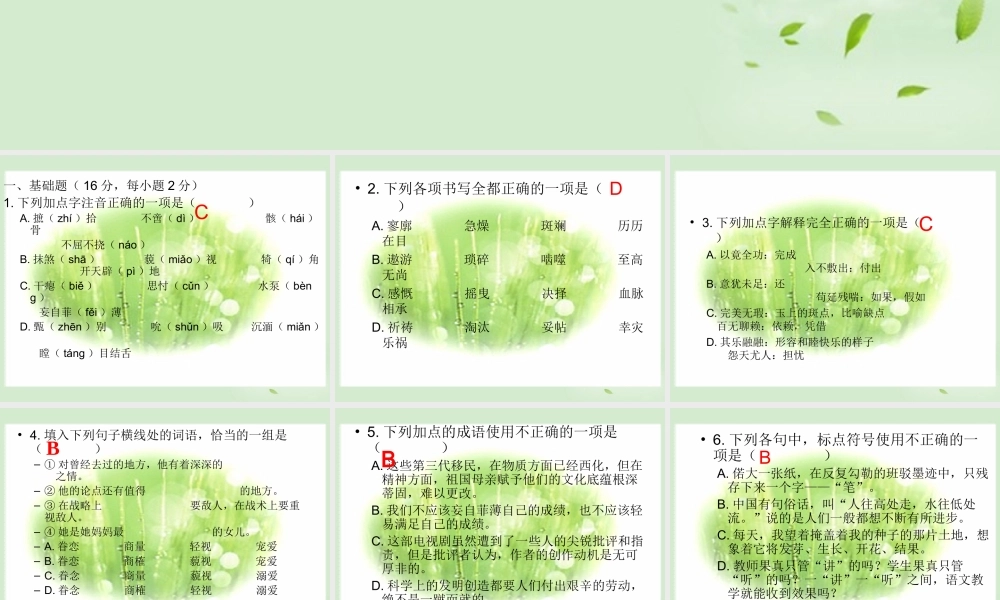 高中语文 第一专题(向青春举杯)课件1 苏教版必修1 课件