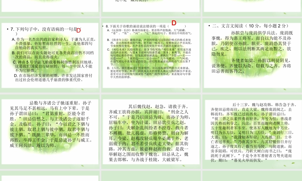 高中语文 第一专题(向青春举杯)课件1 苏教版必修1 课件