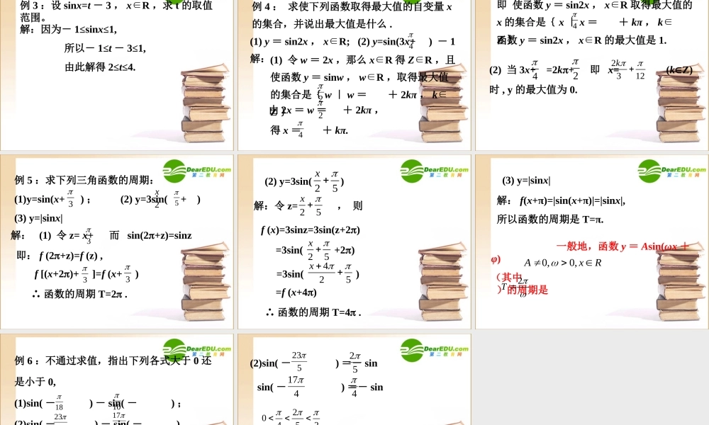 高中数学 正弦函数图像与性质课件 新人教B版必修4 课件
