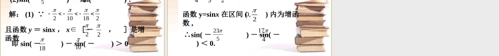 高中数学 正弦函数图像与性质课件 新人教B版必修4 课件
