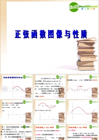高中数学 正弦函数图像与性质课件 新人教B版必修4 课件