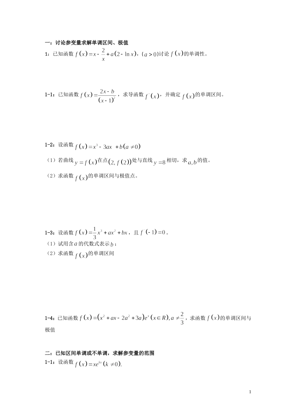 导数题型分析_第1页