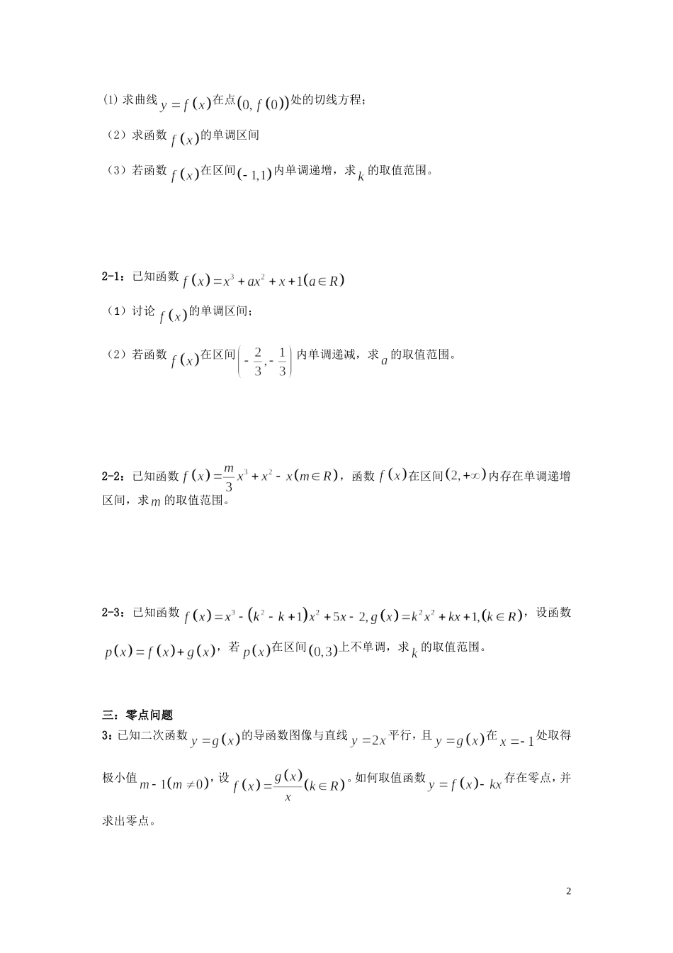 导数题型分析_第2页