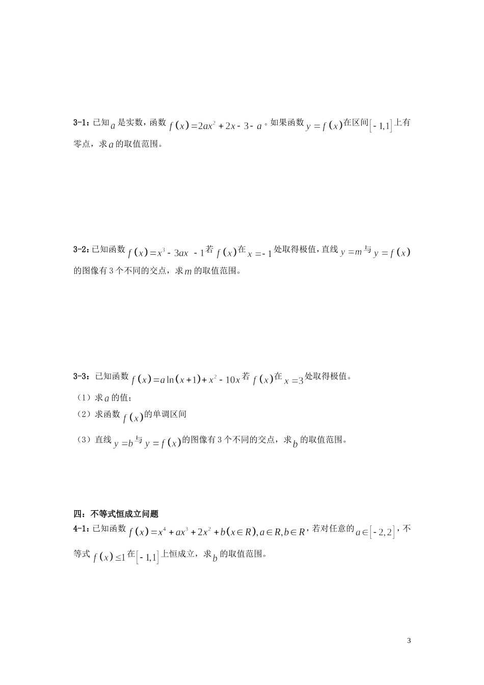 导数题型分析_第3页