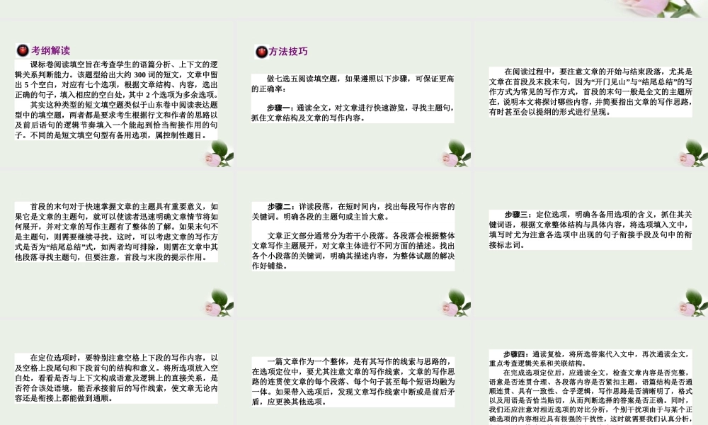 高考英语二轮复习 专题7 阅读填句课件