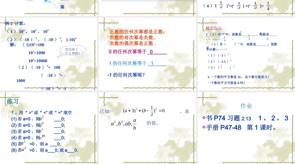 苏教版七年级数学上册有理数的乘方 ppt1(1) 课件