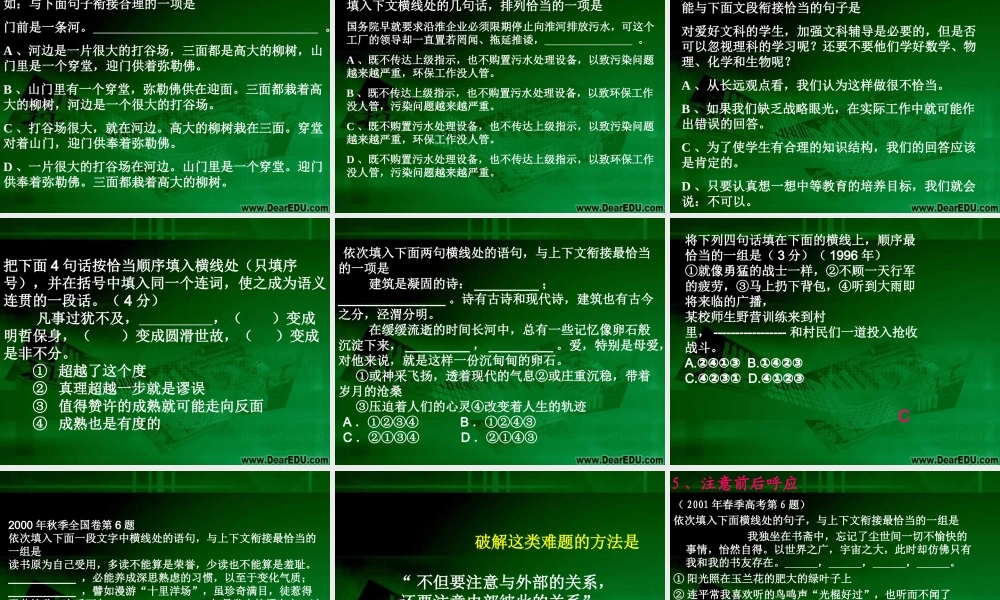 高三语文选用句式与语言表达连贯 新课标 人教版 课件