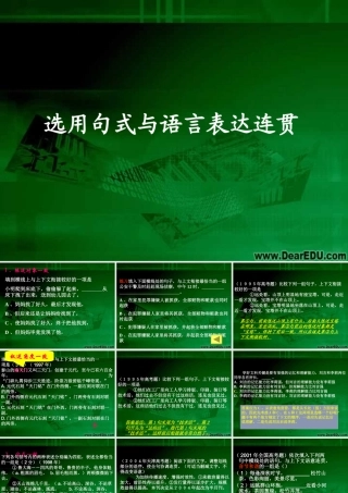 高三语文选用句式与语言表达连贯 新课标 人教版 课件