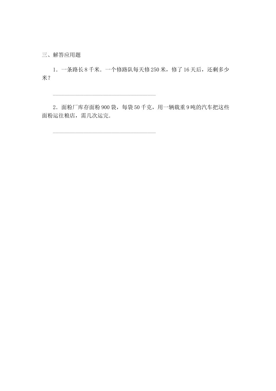 小学数学北师大2011课标版四年级微课进阶练习二_第2页