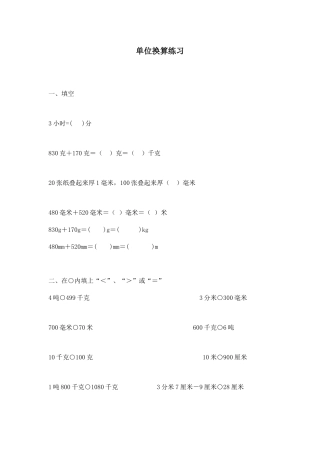 小学数学北师大2011课标版四年级微课进阶练习二